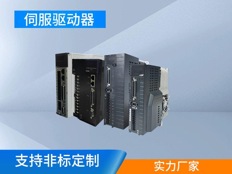 如何進行伺服驅(qū)動器參數(shù)設(shè)置？